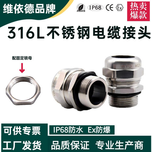 不锈钢电缆防水接头源头厂家发货