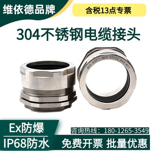 316L不锈钢隔爆电缆防水锁头M40密封固定头IP68填料函变径格兰头