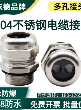 304SS不锈钢多孔电缆防水接头密封2孔3孔6孔7孔10填料函M20M25M32