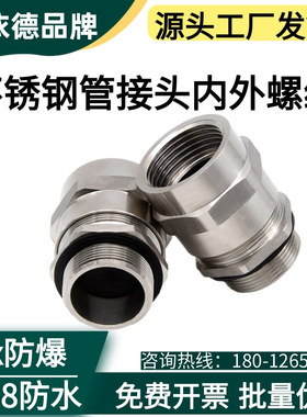304ss不锈钢内外丝线缆防水格兰单孔多孔型M-F接管式电缆密封接头