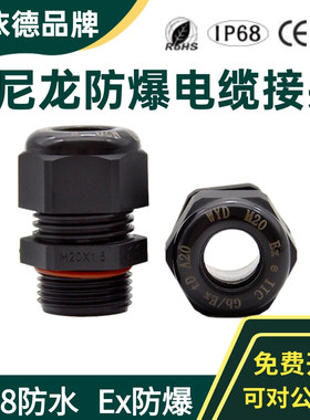 蓝色EX增安电缆接头尼龙防爆格兰头M16固定头4分6分密封塑料锁头