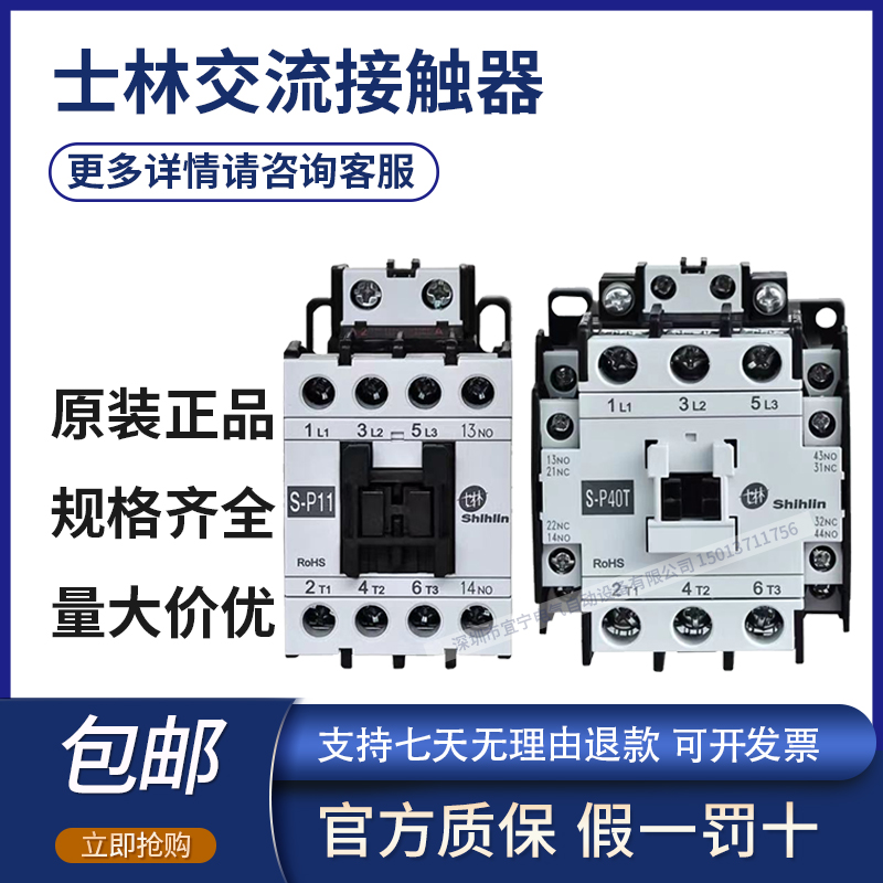 原装台湾士林交流接触器S-P11/P16/P21/P35T/P40T/P50T/P150T220V 五金/工具 低压接触器 原图主图