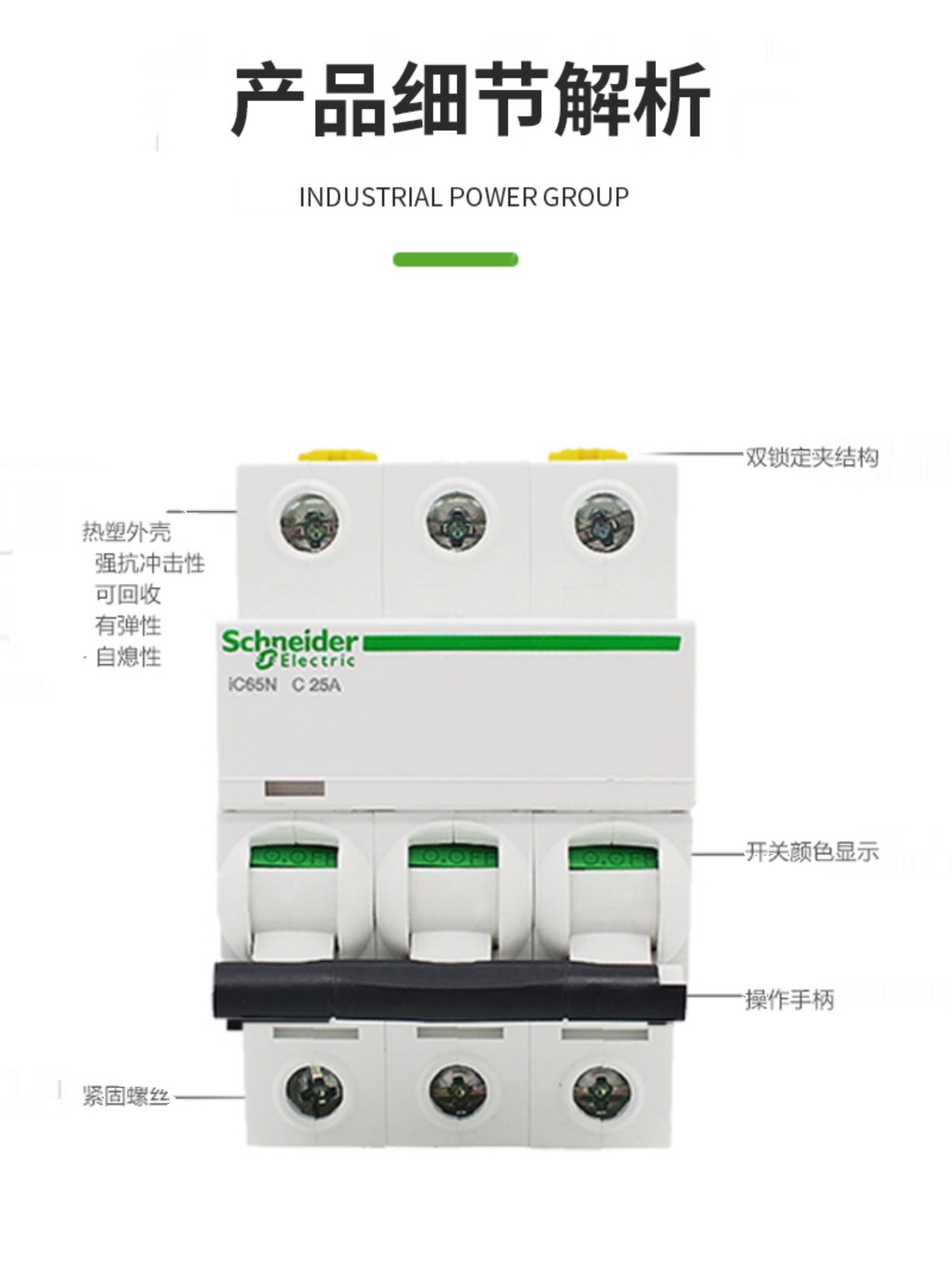 施耐德小型断路器C型D型IC65N 1P2P3P4P 6A10A25A32A63A空气开关