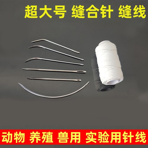 动物宠物缝合针养殖解剖实验缝合针皮革缝针猪牛羊兽用手术缝合针