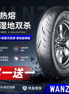 万赞摩托车轮胎抓地防滑