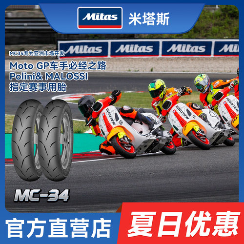 欧洲进口mitas米塔斯轮胎半热熔