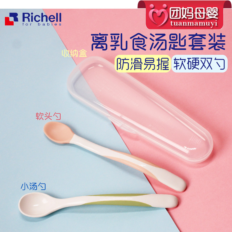 日本Richell利其尔TLL婴儿餐具汤勺离乳食软头汤匙两件套装(带盒)在类目 尿片/洗护/喂哺/推车床, 水杯/餐具/研磨/附件, 儿童餐具中 - 来自Buy2taobao.com提供专业的淘宝代购服务