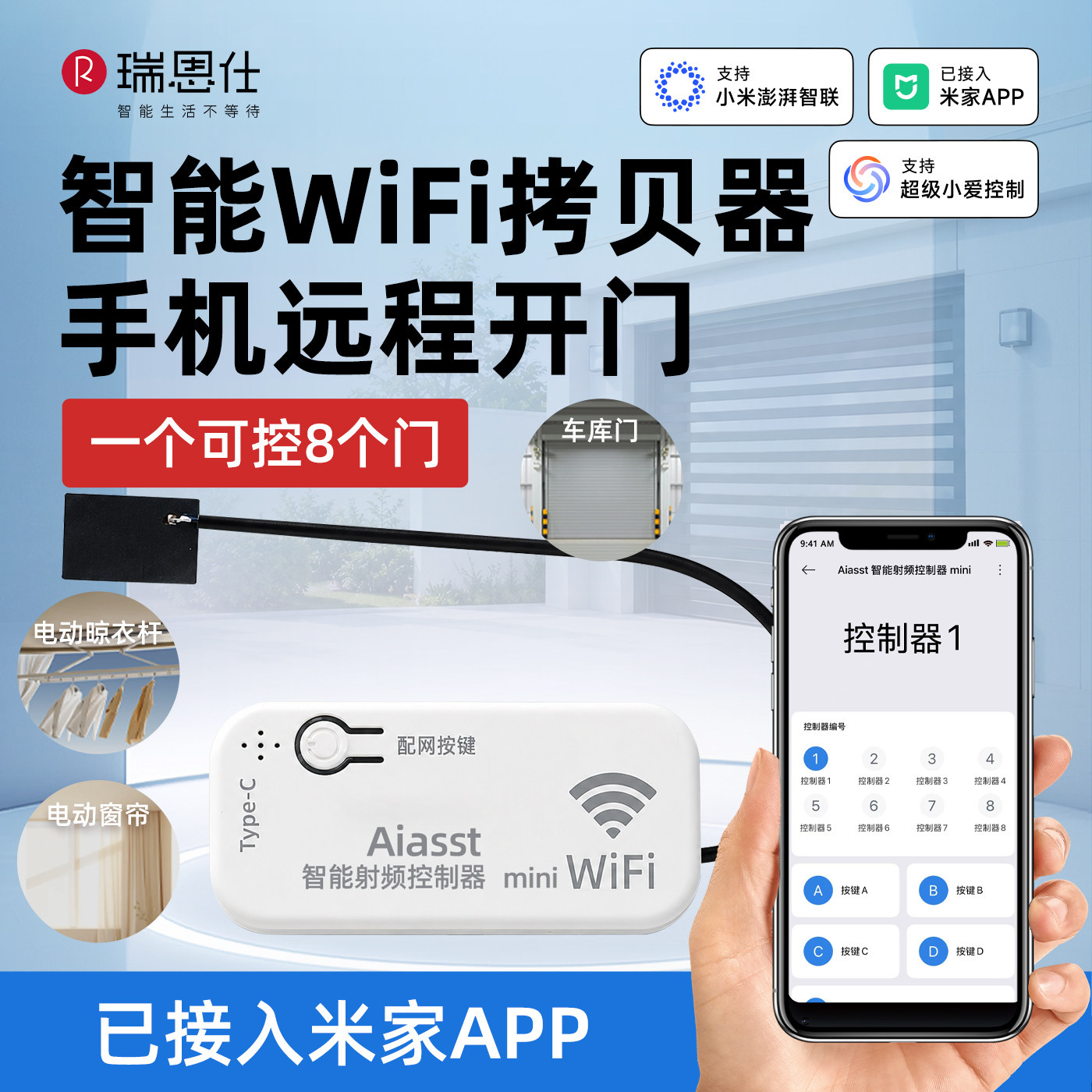 已接入米家App射频433电动门WiFi拷贝器车库卷帘门手机远程开控制图片
