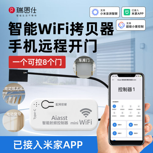 已接入米家App射频433电动门WiFi拷贝器车库卷帘门手机远程开控制