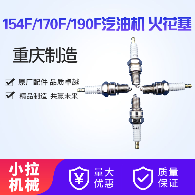 152F/154F/168F/170F/190F/192F/汽油机火花塞微耕机水泵点火嘴