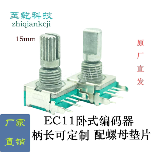 EC11卧式旋转编码器带开关增量型数字脉冲定位器 15mm厂家直销