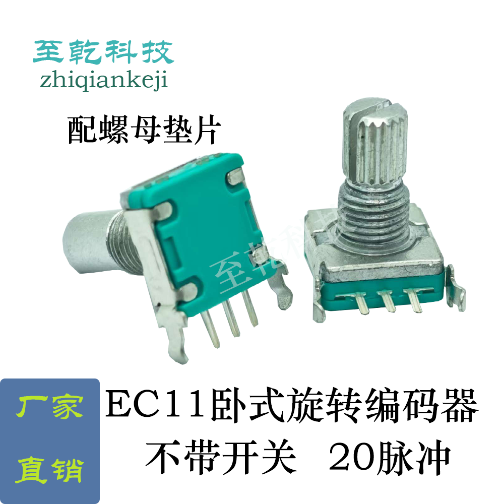 EC11增量型卧式旋转编码器不带开关配螺母垫片数字脉冲电位器厂家
