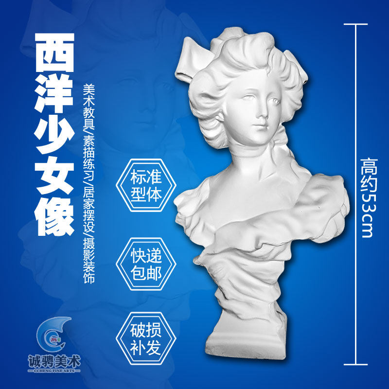 西洋少女胸像石膏雕塑摆件写生静物头像女性头像素描形体包邮包i