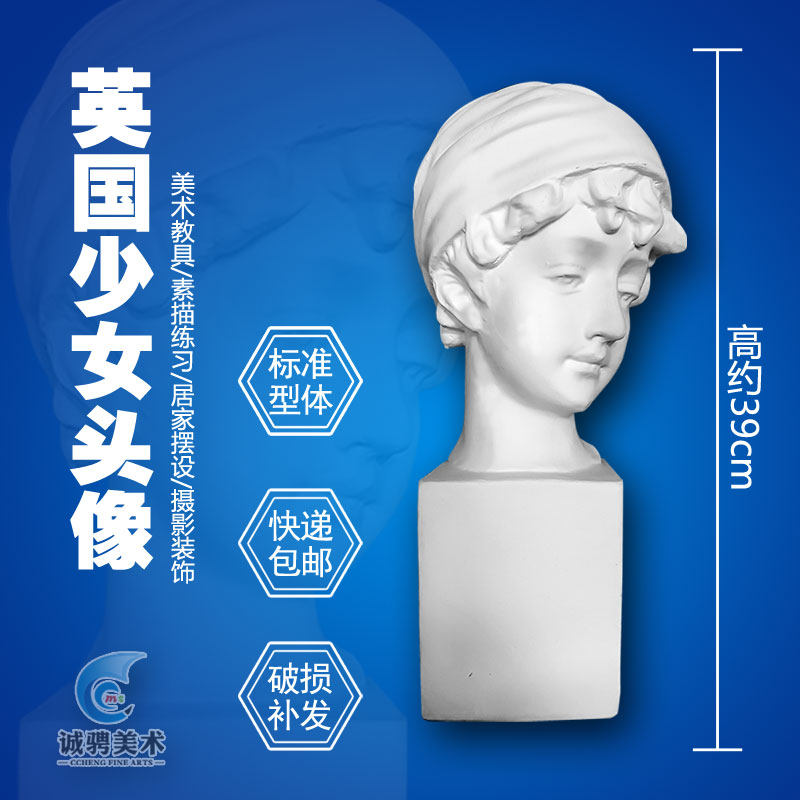 英国少女石膏像人物头像美术素描教具模型雕像人像欧式小 摆件