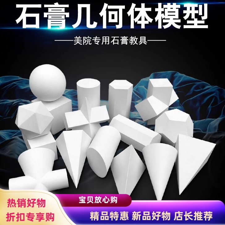 石膏几何体素面写生专用