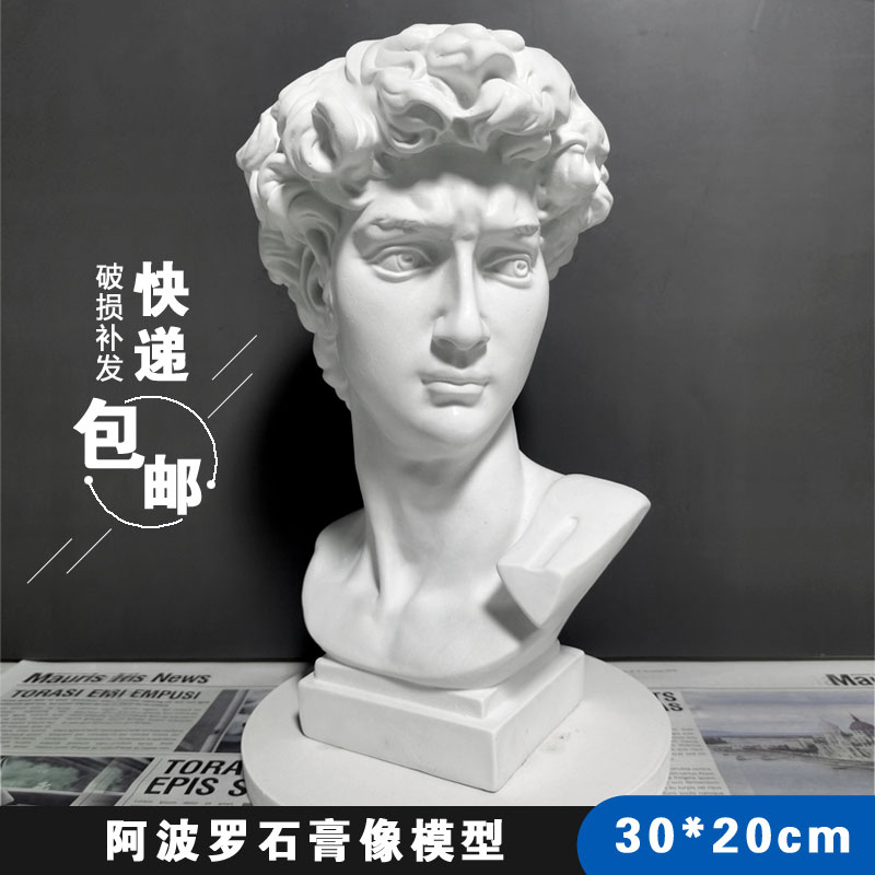 30cm大卫人物素描摆件写生石膏像