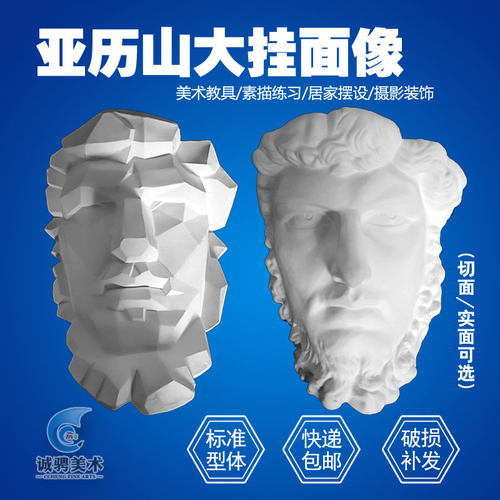 驰骋亚历山大石膏挂面石膏像