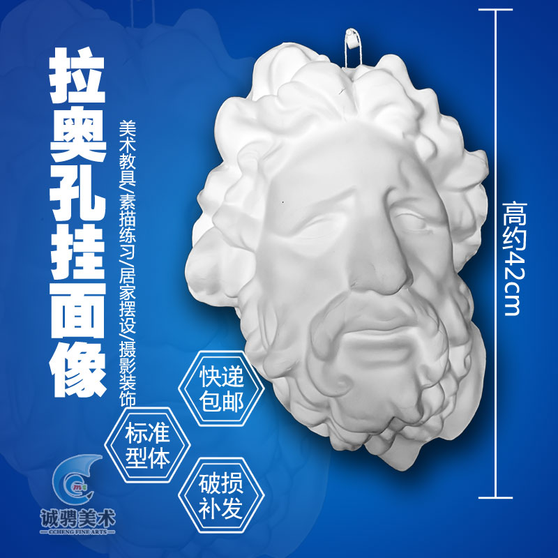 美术石膏半面拉奥孔挂面像教具模型几何体五官绘画板写生灯教具