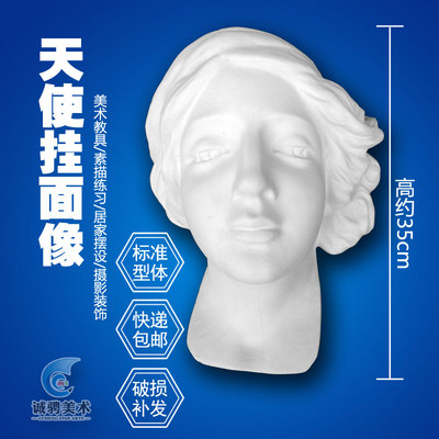 石膏体摆件天使挂面毛奇哭孩像面劳孔天使战神贝多芬切面实面
