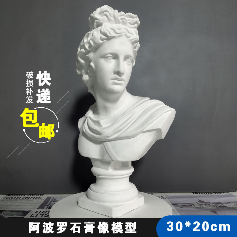 30阿波罗人物小石膏头像雕塑绘画摆件客厅艺术人像家居装饰品模型