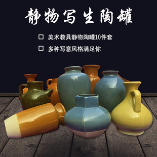 静物陶罐写生静物摆件素描形型体美术写生陶罐器皿全国包邮包破损
