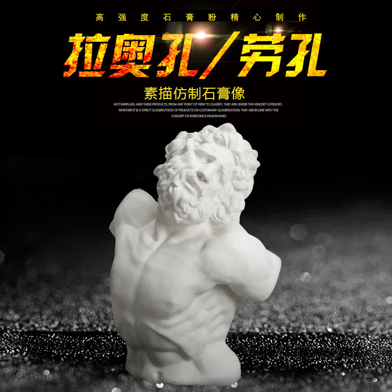 拉奥孔石膏像人物头像胸像老孔半身像美术室素描静物写生摆件雕像