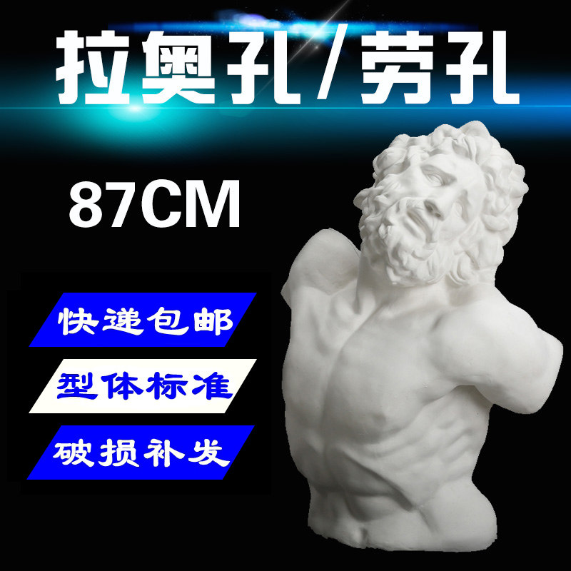 拉奥孔石膏像人物头像胸像老孔半身像美术室素描静物写生摆件雕像