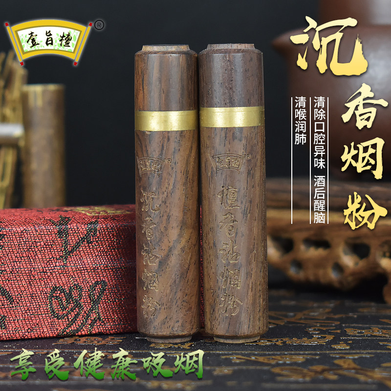 壹旨檀老料沉香烟沾粉清凉薄荷味菸友爽粘粉提神醒脑鼻烟吸烟伴侣