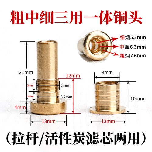 牛角海柳过滤烟嘴粗中细三用一体铜头配件短头拉杆活性换芯过滤器