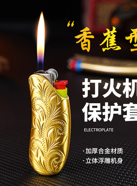 BIC比克J5一次性砂轮打火机金属浮雕外壳保护套小巧防爆高档家用