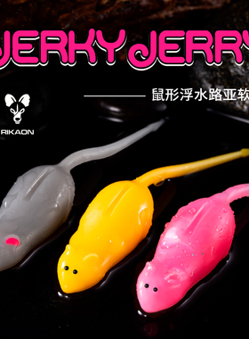 野犬RIKAON鼠型水面路亚软饵防挂水草障碍假饵杰利鼠高浮力软虫饵