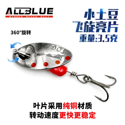 小土豆亮片微物路亚饵