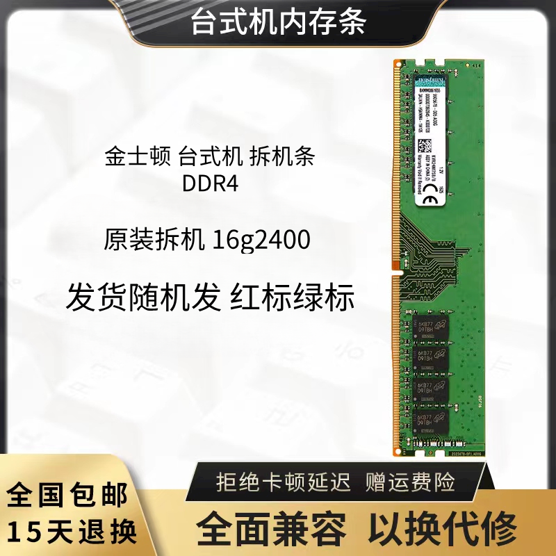 金士顿 DDR4 16g2666 16g2400 8g2666 8g24