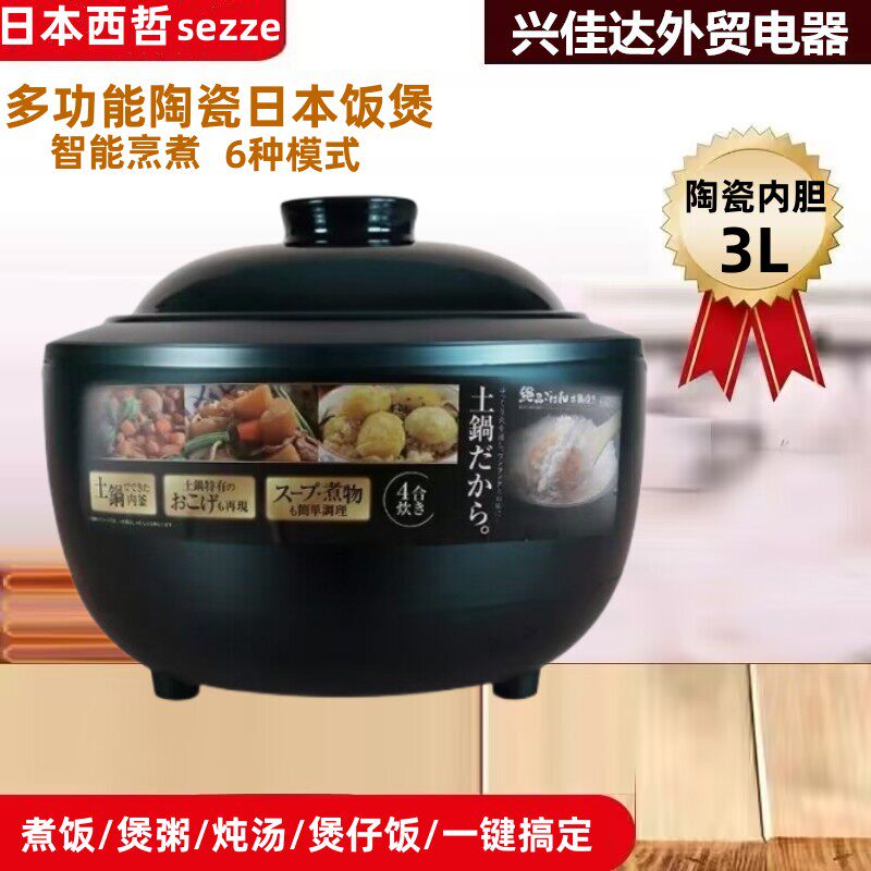 日本sezze/西哲 se-ex141陶瓷内胆电饭锅3l多功能煲仔饭饭电饭