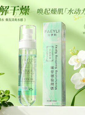 CHANCCI补水喷雾植物萃取保湿化妆前湿敷防敏男女舒缓修复爽肤水