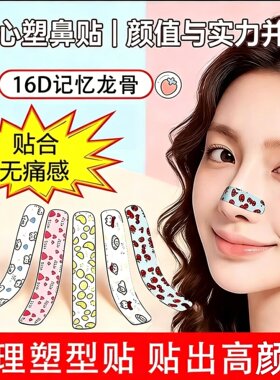 CH翘鼻贴可调呼吸瘦鼻翼矫正