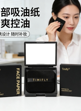 300张|吸油纸面部女控油春夏清爽便携去油纸面纸脸部男士带粉扑TF