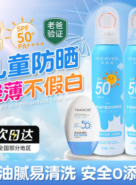 儿童防晒喷雾50倍防紫外线青少年男女婴童隔离防晒乳大人全身通用