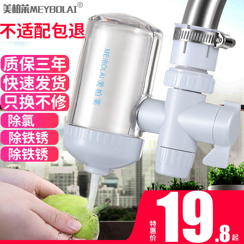 美柏莱家用净水器水龙头过滤器自来水家用前置厨房净化直饮滤水器