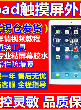 适用2021新款iPad9触摸屏ipad5air外屏ipad8代触摸屏7代10.2寸外屏2018玻璃A1474更换A1893屏幕2017款9.7寸