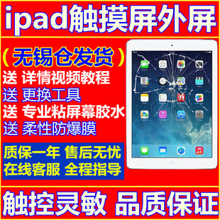 适用2021新款iPad9触摸屏ipad5air外屏ipad8代触摸屏7代10.2寸外屏2018玻璃A1474更换A1893屏幕2017款9.7寸