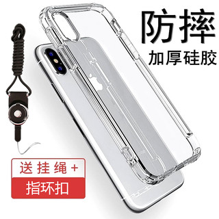 苹果x保护套防摔透明硅胶iPhone11promax手机壳超薄xsmax保护软外壳全包挂绳8x加厚情侣潮牌男女xr新款气垫12