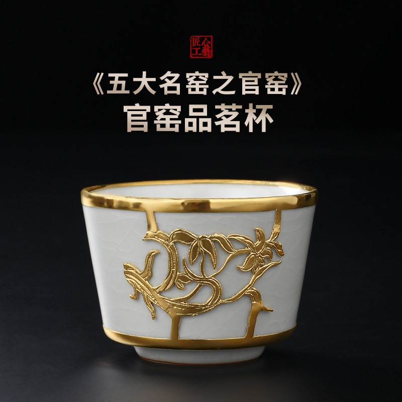 非遗金镶玉茶具茶杯茶盏五大名窑陶瓷主人杯单杯送领导礼品礼盒装