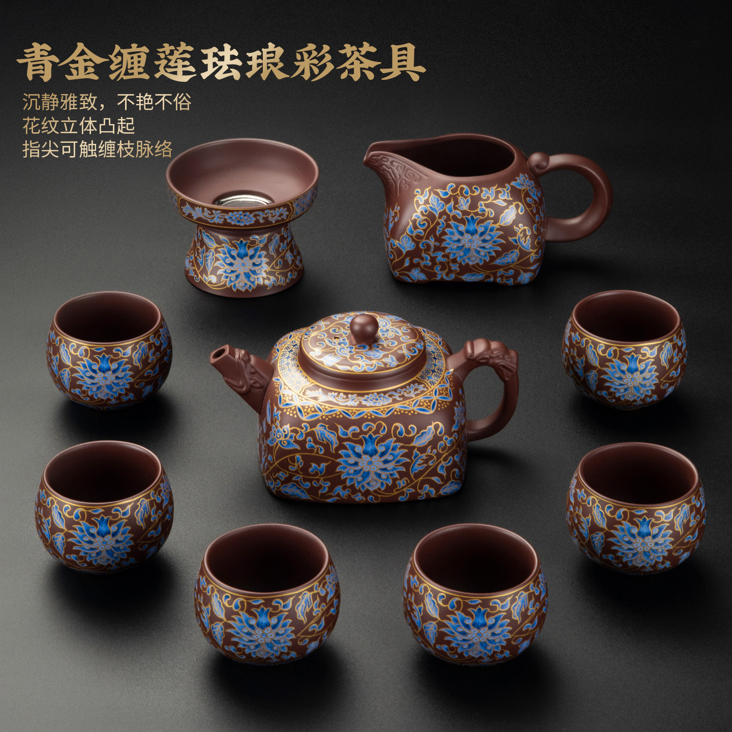 宜兴紫砂壶手工青金缠莲花纹珐琅彩茶具套装原矿紫砂功夫茶具
