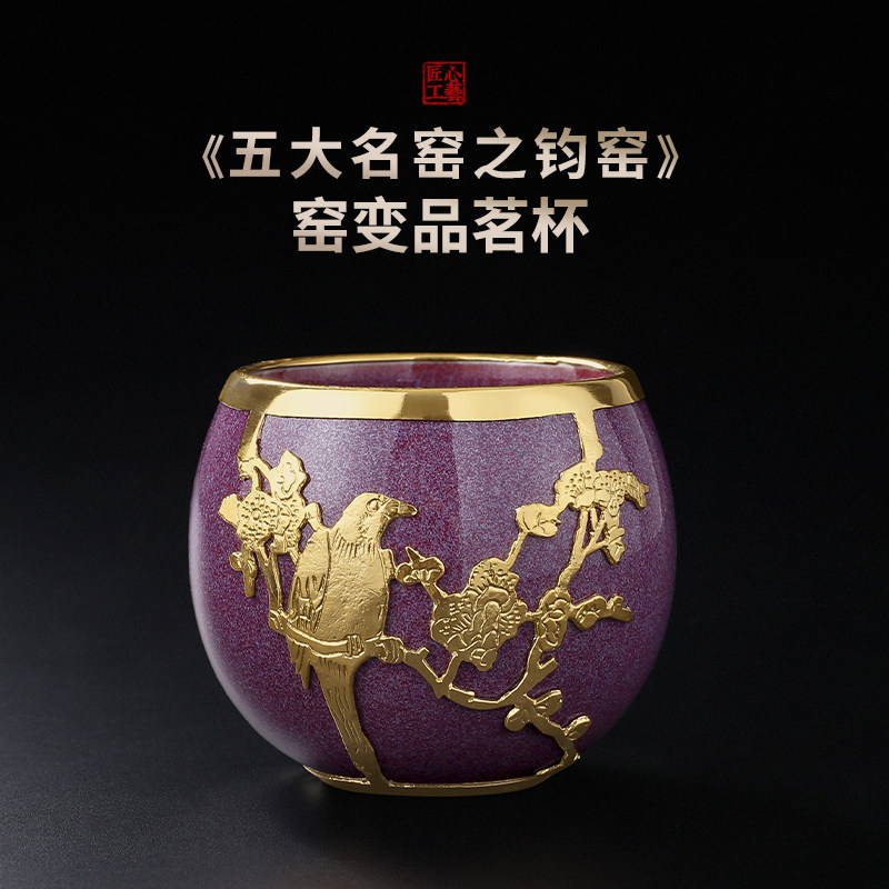 大师手作非遗金镶玉高档茶具茶杯五大名窑均窑陶瓷主人杯茶盏礼品