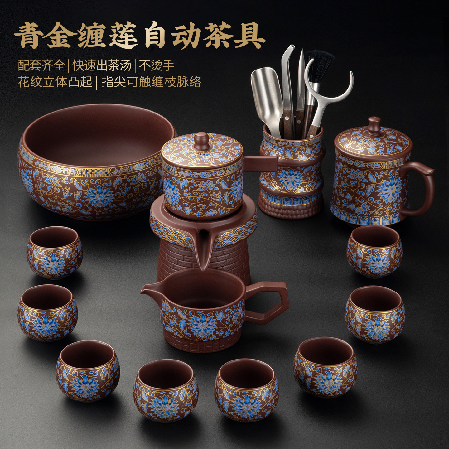 青金缠莲自动茶具套装高档家用功夫茶杯茶壶配件齐全快速出汤