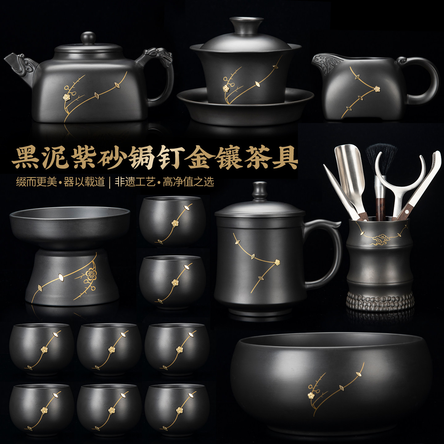 陶明堂黑泥紫砂功夫茶具套装家用高档轻奢金镶梅花纹茶器商务礼品