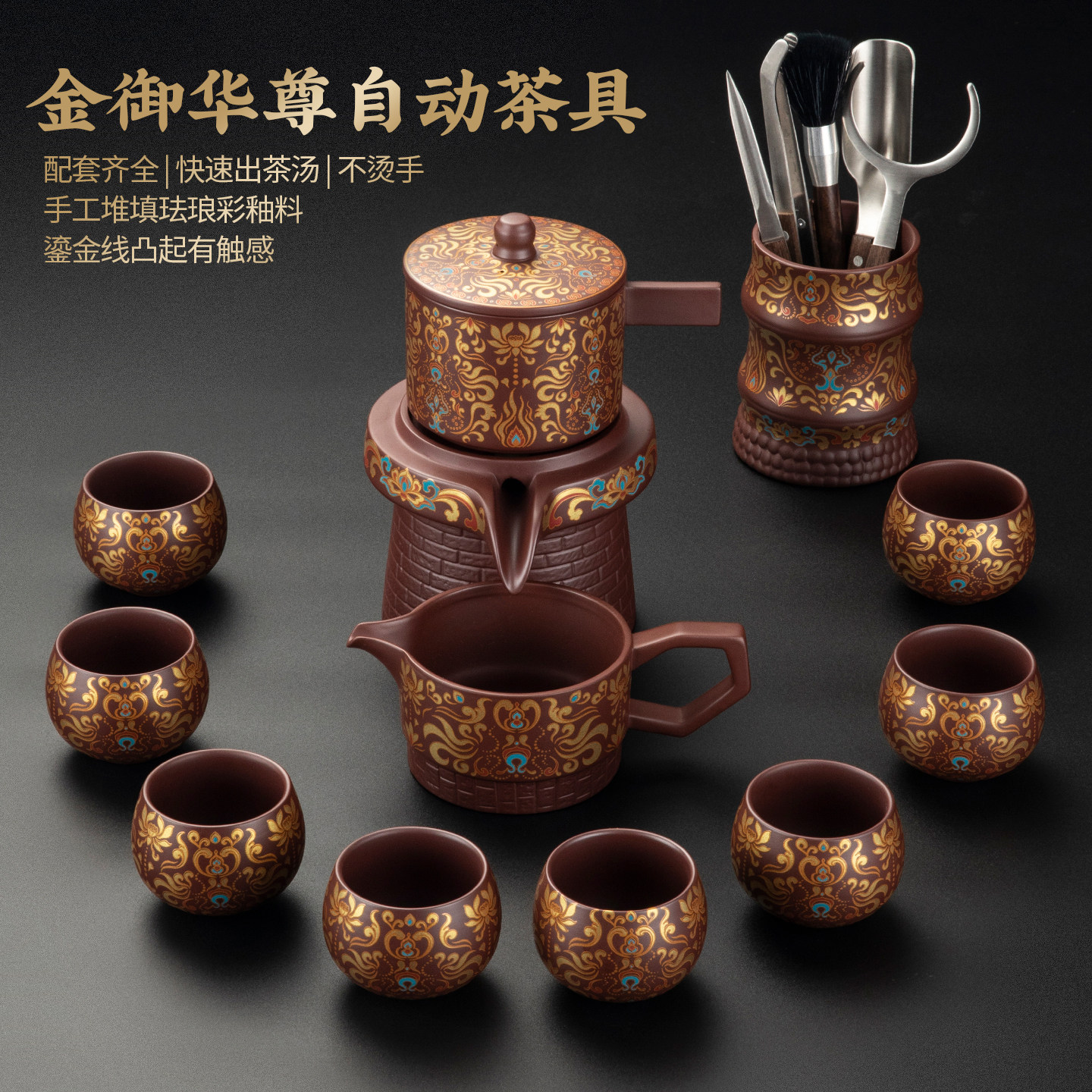 金御华尊紫砂自动茶具套装手工描金功夫茶具懒人旋转泡茶器全套