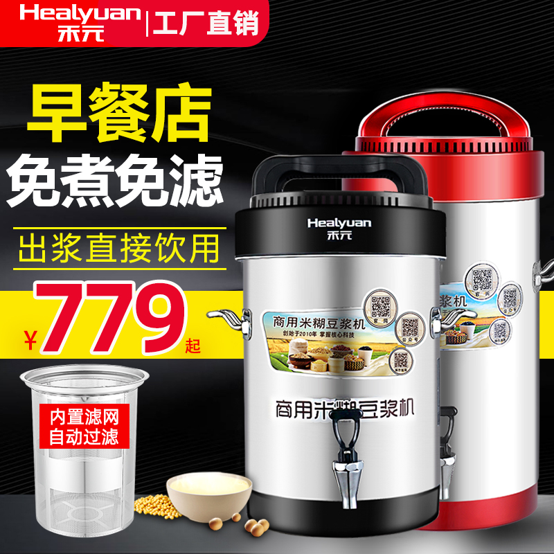 禾元10l商用豆漿機早餐店