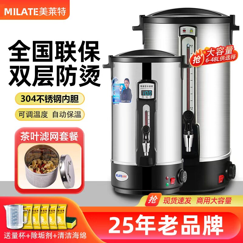 美莱特304商用家用电热开水壶电热保温恒温大容量保温电热开水机,厨房电器,电热水壶,淘宝优惠券,粉丝福利购,淘宝优惠卷
